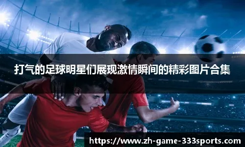 超级世界波！巴尔韦德疯狂庆祝，一场2-1，皇马淘汰马竞杀进决赛